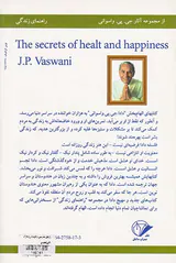 رازهای تندرستی و خوشبختی